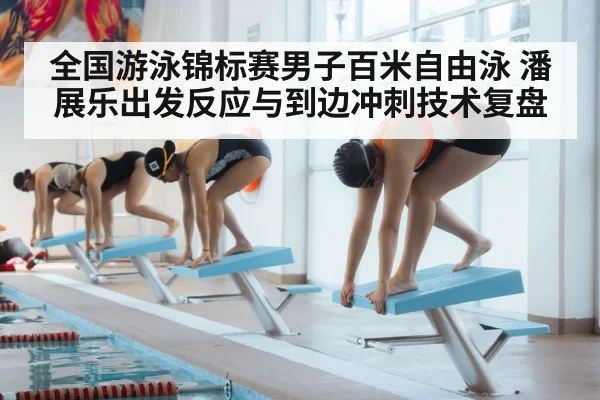 swimmer diving start block